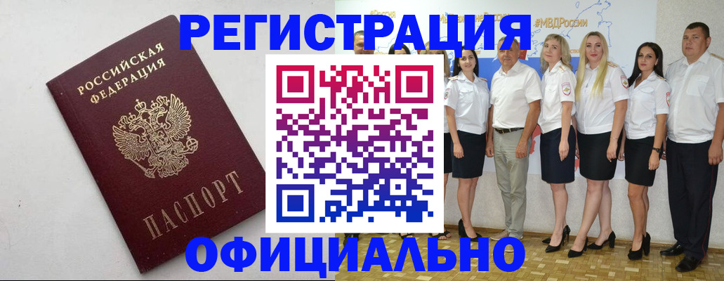 временная регистрация купить в Поронайске